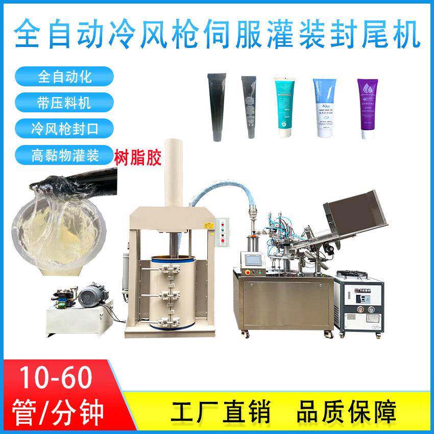 树脂胶甲片胶指甲胶硅胶延长胶灌装封尾机全自动灌装塑料管灌装机