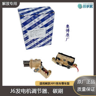 奥博原厂发电机调节器2912YC 客车电子碳刷电压稳压器 调节器 J6P