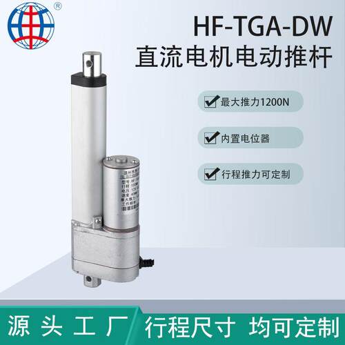 TGA带电位器电动伸缩杆PLC控制推杆行程可精密自动电缸电机无刷