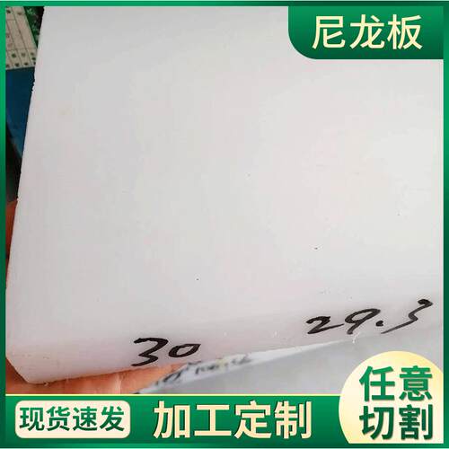 蓝色尼龙板耐磨尼龙块白色1010板增强玻纤板含油尼龙板尼龙件供应