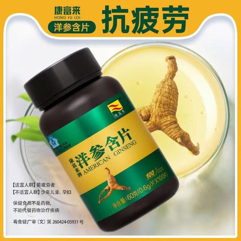 康富来无糖型西洋参含片1舰00片保健工作学习提神抗疲劳旗店7kk艾