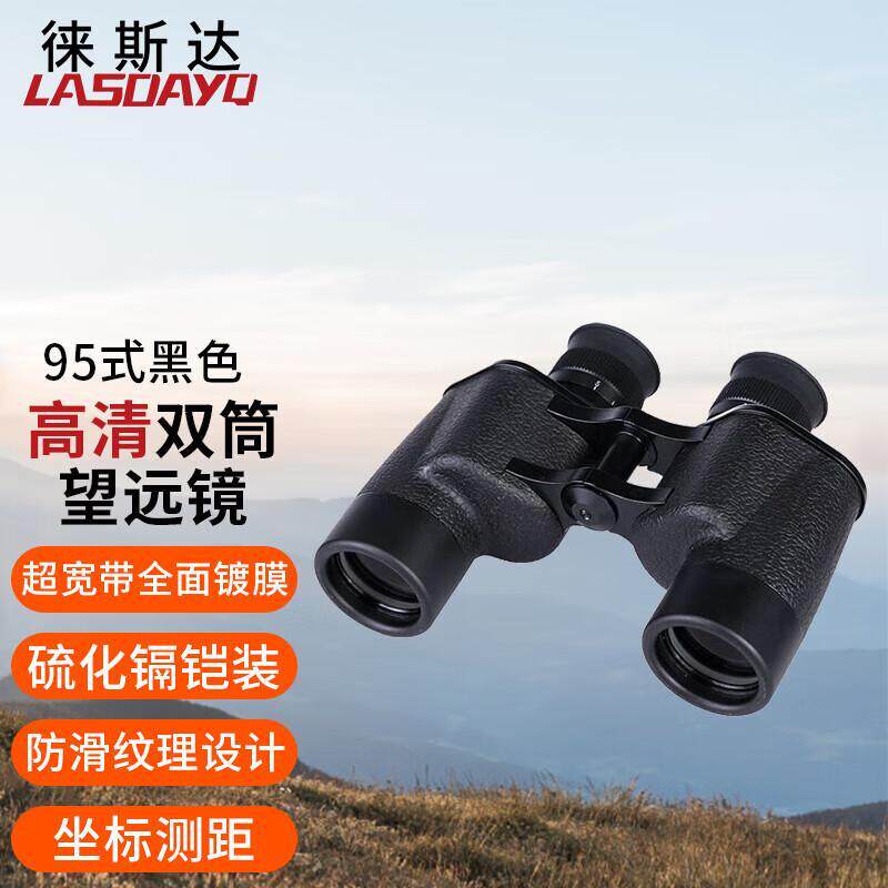 新款望远镜95式黑色军迷防水专业高清双筒望远镜户外便携LSD-95