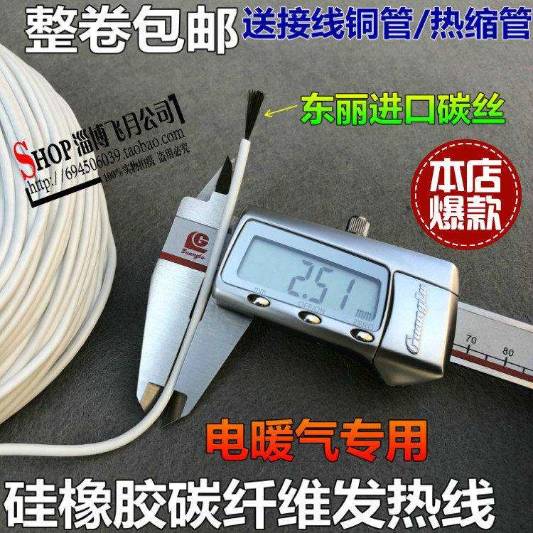 暖气片碳纤维发热线 电暖气加热线 远红外发热丝 硅橡胶电热线12K