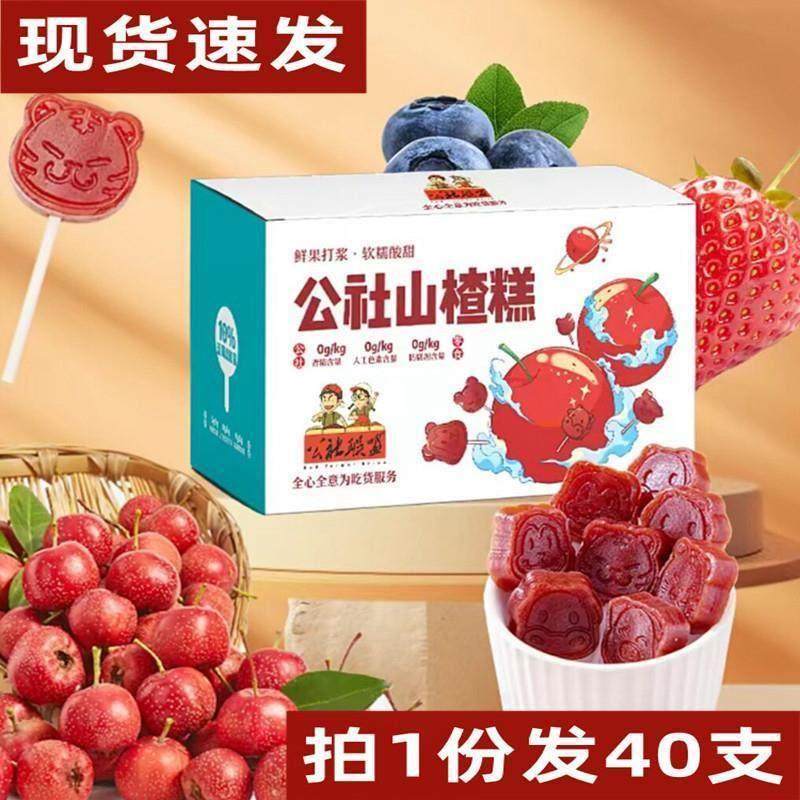 公社联盟蓝莓山楂糕山楂棒正宗山楂糕儿童8g*40支鲜果打浆小袋装