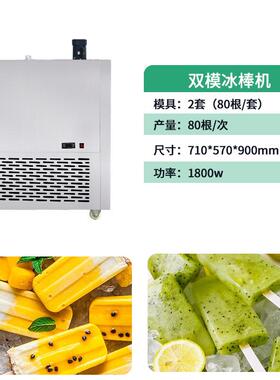 哈尔滨网红雪糕棒冰商用机快速79棍制冷成冰型冰棍机牛奶雪糕机冰