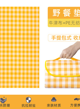 野餐垫防潮垫户外野餐地垫防水加厚牛津布PE无纺布手提包式野餐布