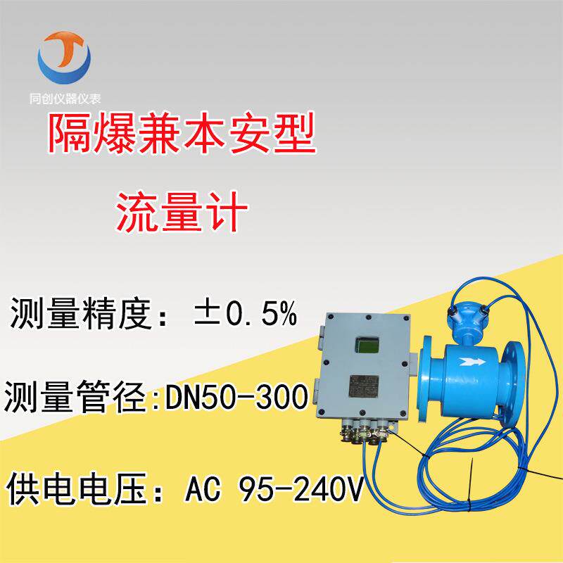 LZD127/200G矿用流量计DN100电磁流量计工业生活污水流量计废浆液
