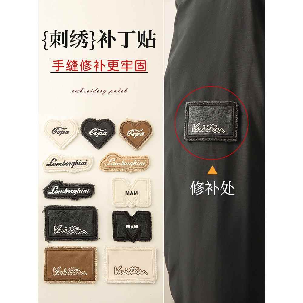 刺绣可缝衣服补丁贴羽绒服毛衣专用高端修补破洞无痕布贴可水洗