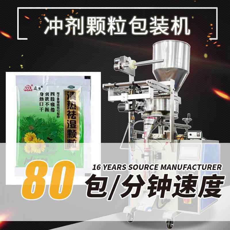 袋装肺宁颗粒包装机 玄麦柑桔颗粒冲剂包装机 黄芪颗粒高速分装机