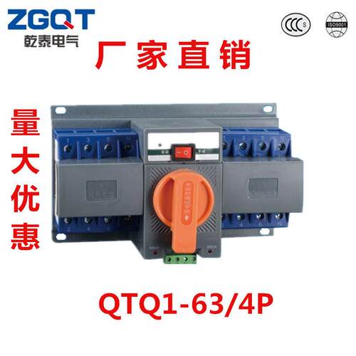 上海乾泰双电源QTQ1-4P20/32/40/63A自动转换开关CB级家用微断220
