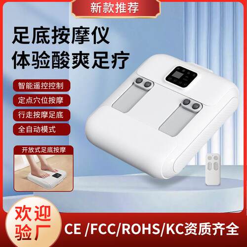 新品足底按摩器按脚器智能足底经络疏通按摩器无线遥控足疗机