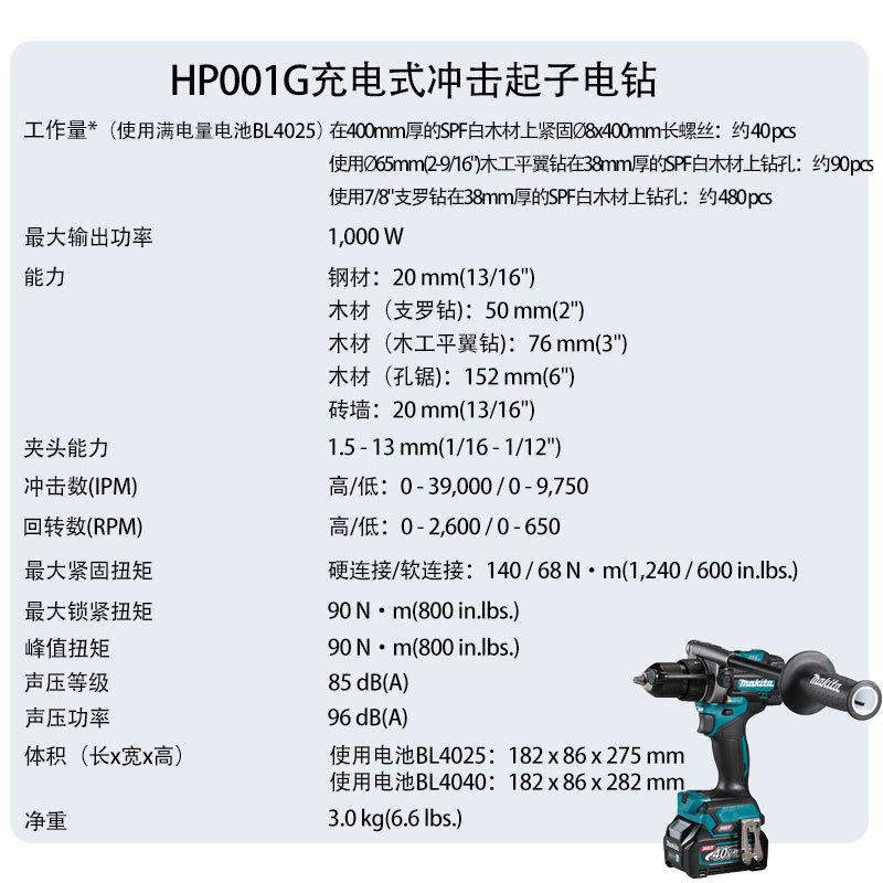 牧田HP001G充电式冲击起子电钻大功率多功能手电钻工业级