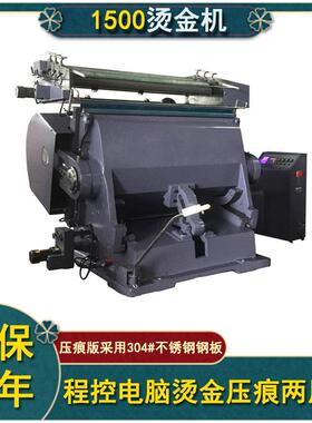 1500型烫画包装设备烫金机印后产品表面烫金电化铝电脑程控两用
