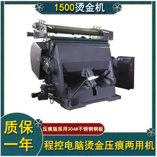 1500型烫画包装 设备烫金机印后产品表面烫金电化铝电脑程控两用