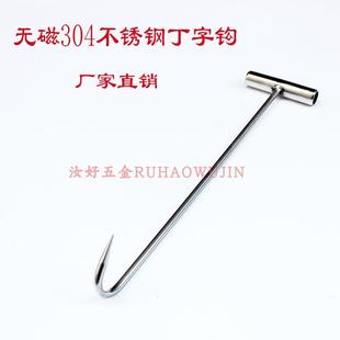 正品304不锈钢丁字钩猪肉工字钩T型手拉勾捞肉勾加长卷帘门盖钩子