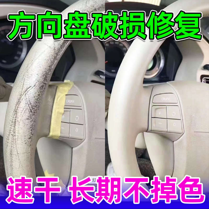 厂家方向盘翻新皮革修补伤膏汽车沙发座椅破损划痕掉色掉金小