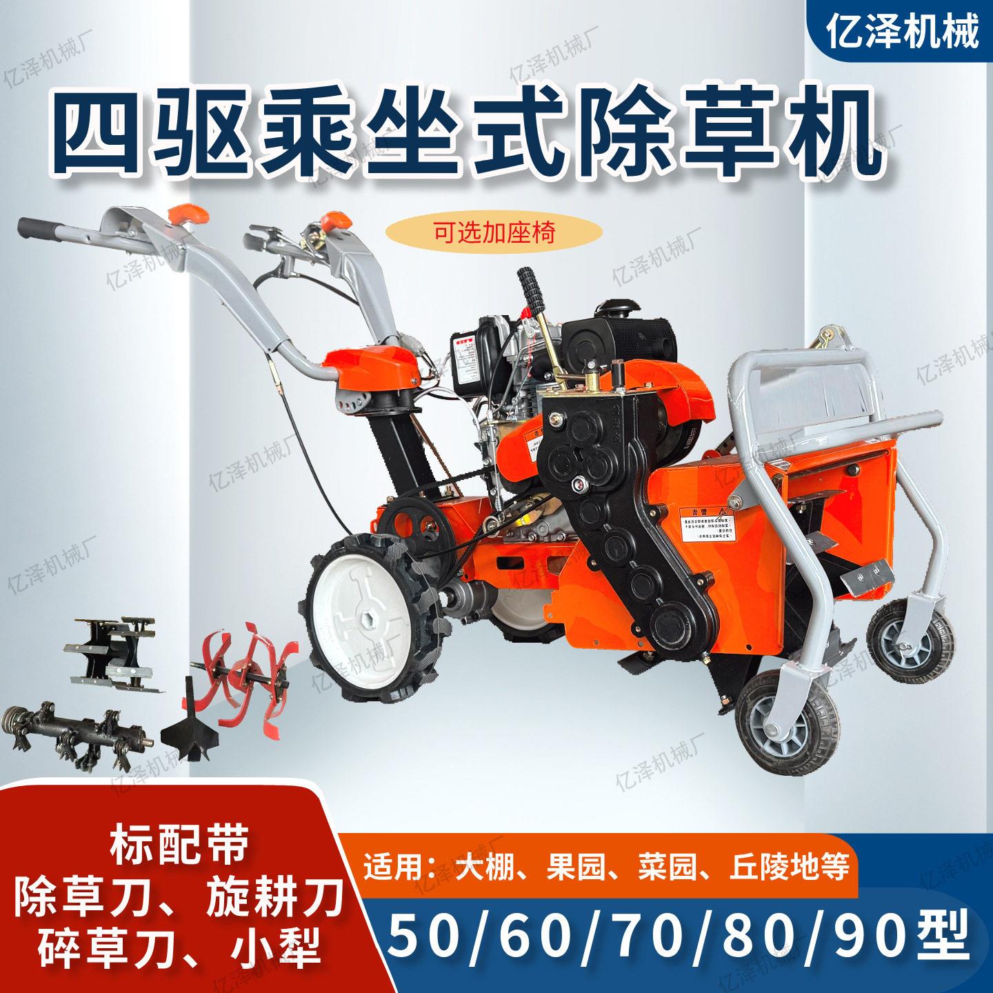 四驱乘坐式除草机50型小型果园手推式锄草机座驾式碎草机农用割草