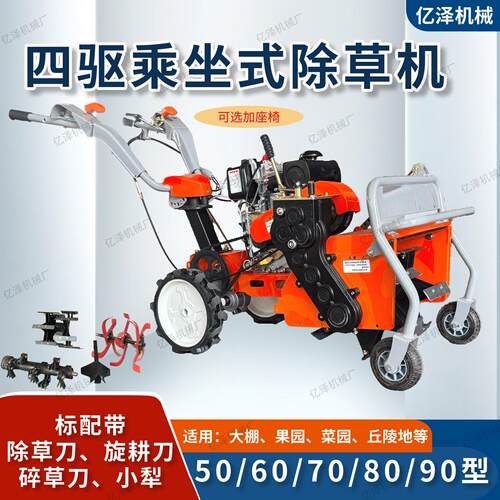 四驱乘坐式除草机50型小型果园手推式锄草机座驾式碎草机农用割草