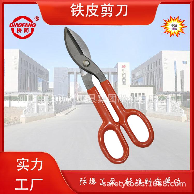 中泊桥防工具 钢制特种工具 铁皮剪刀