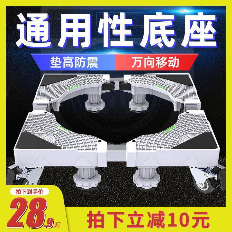 电冰箱底座移动架通用冰柜冰箱底座移动款万向轮放洗衣机底座