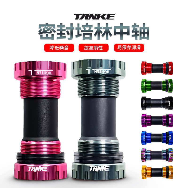 碳客TANKE 中空一体牙盘中轴山地公路自行车BB68压入式73螺纹中轴