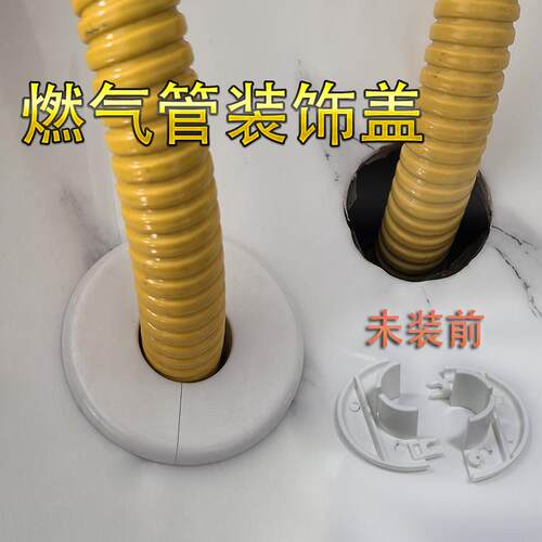 瓦斯管孔洞装饰盖厨房台面两件式遮丑盖护管遮挡盖灶台孔装饰护圈