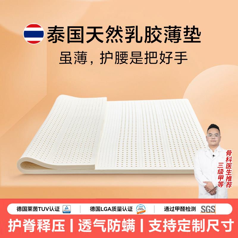 乳胶垫床垫薄款3cm可折叠泰国天然橡胶榻榻米垫子2cm定制任意尺寸图片