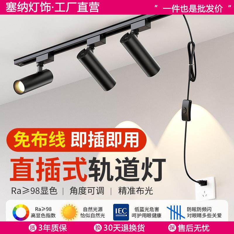 射灯免接线免打孔插电式墙壁灯商用轨道灯带插头可移动直播导轨灯