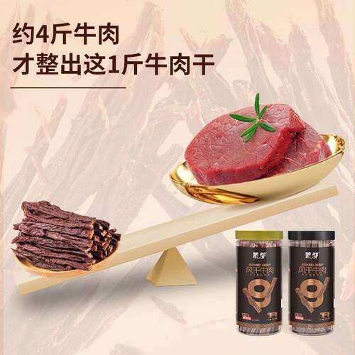 蒙都9成超干牛肉干 内蒙古风干牛肉零食罐装孜然香辣原味休闲零食