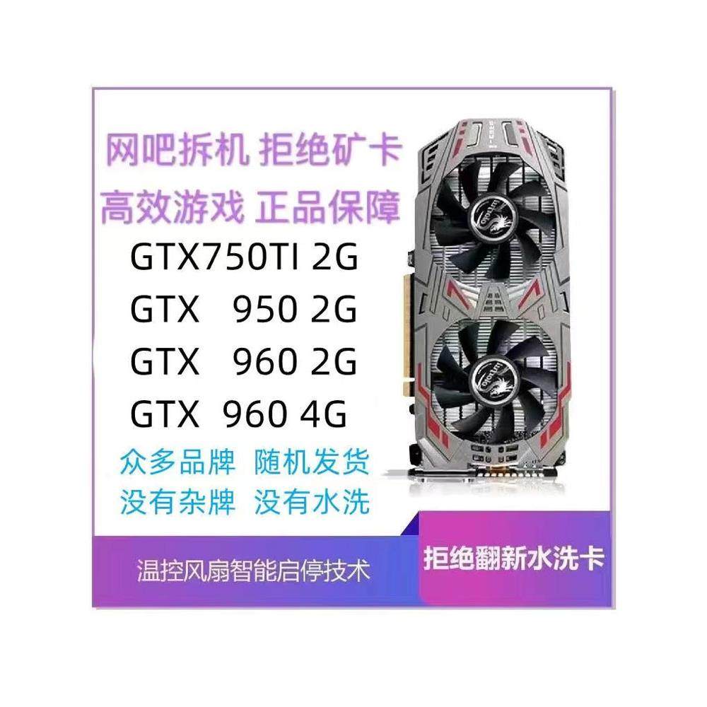 拆机电脑独立显卡 GTX650 750ti 950 960 970 1060 1050 2G 4G 1G