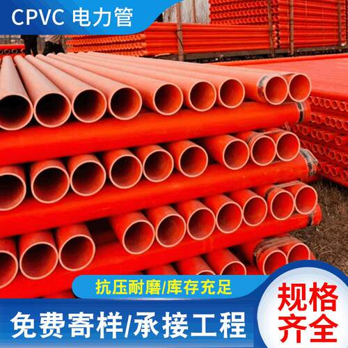 高压cpvc电力管厂家橘色cpvc埋地电力电缆保护管