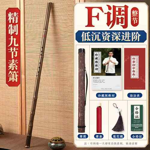 正品高湛兵专业演奏洞紫竹G萧档F调初学零基础六八文孔九节萧笛乐