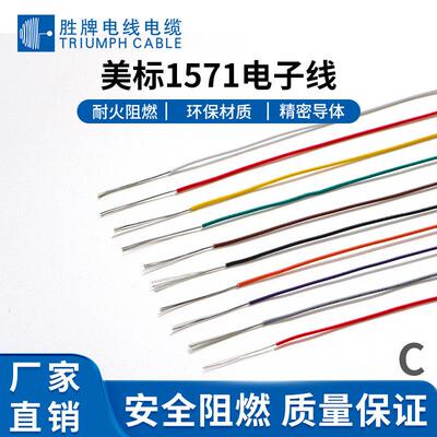 厂家直销UL1571 镀锡铜电子线28AWG-16AWG极细导线PVC绝缘连接线