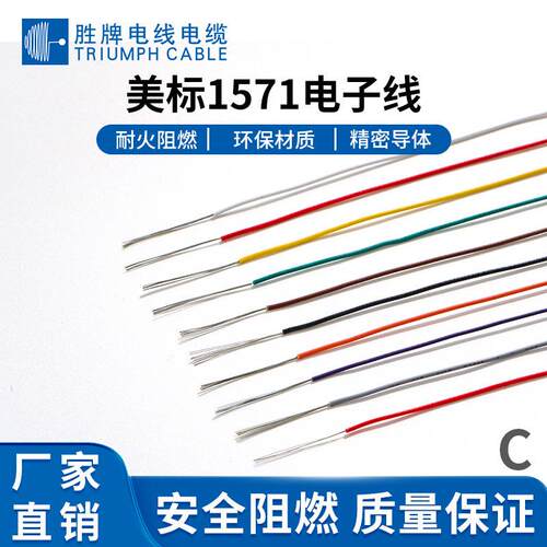 厂家直销UL1571 镀锡铜电子线28AWG-16AWG极细导线PVC绝缘连接线