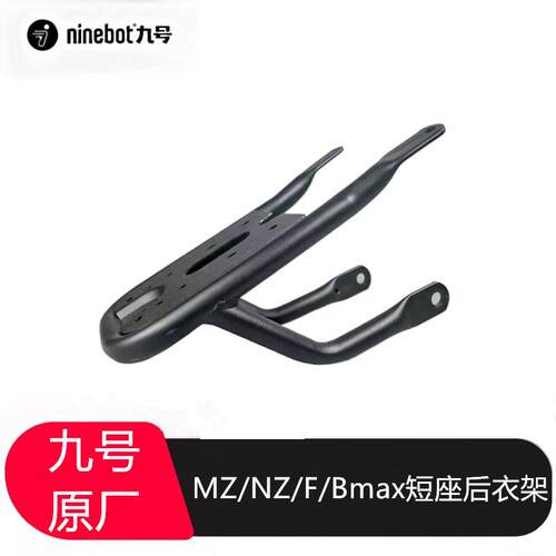 适用MZmix短座尾箱支架F2Z110NZmixF90F60后货架后座尾架通用