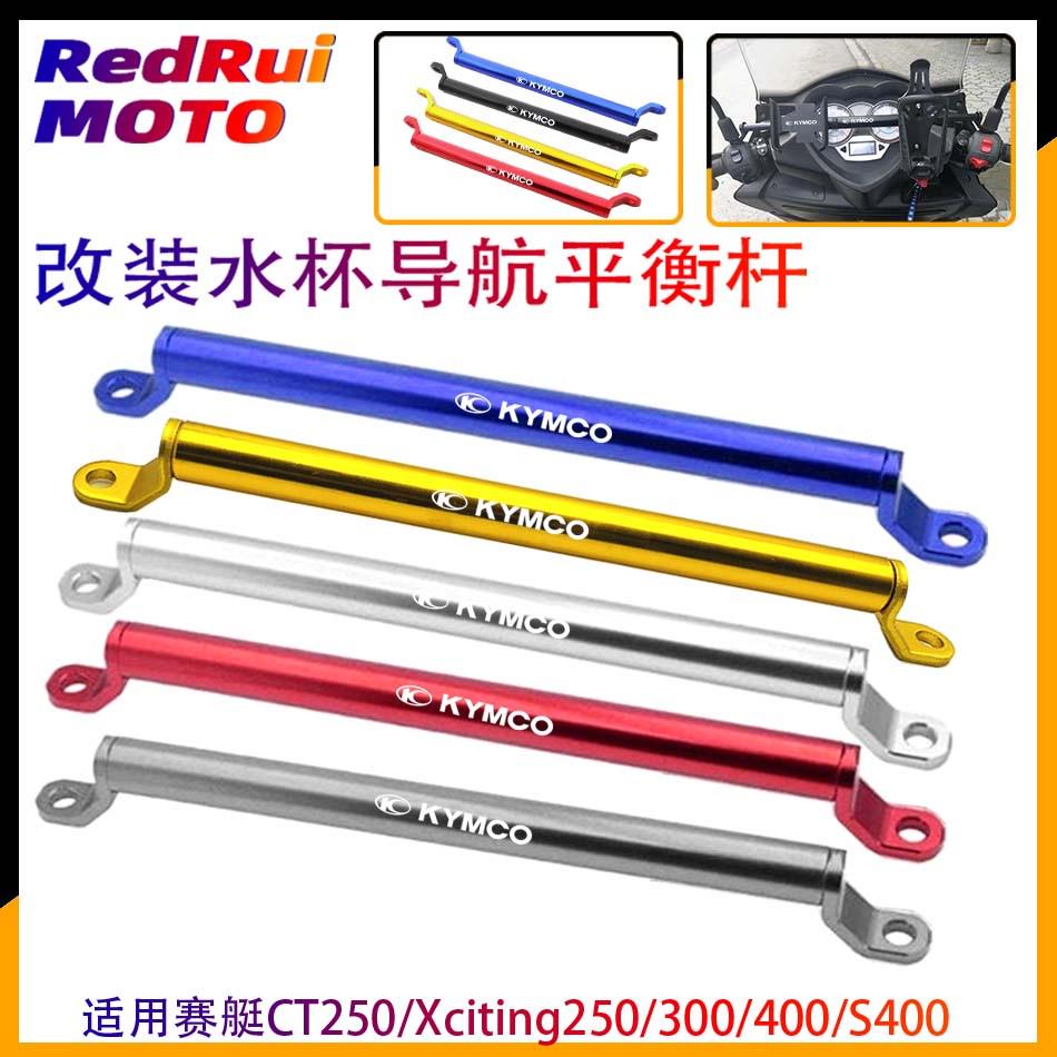 精品适用赛艇CT250/Xciting250/300/400/S400 改装导航手机支架平