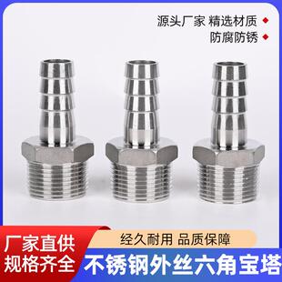 304不锈钢六角皮管接头变径皮接外丝宝塔水管软管接头皮插竹节6分