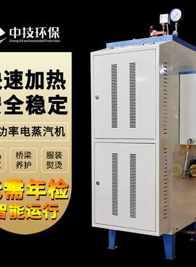 中技环保144kw电热蒸气蒸汽发生器立式高压全自动免蒸汽锅炉节能