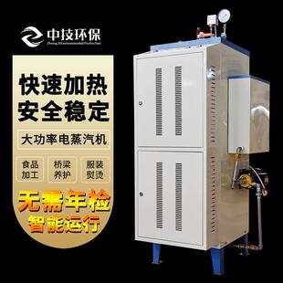 高压全自动免蒸汽锅炉节能 中技环保144kw电热蒸气蒸汽发生器立式