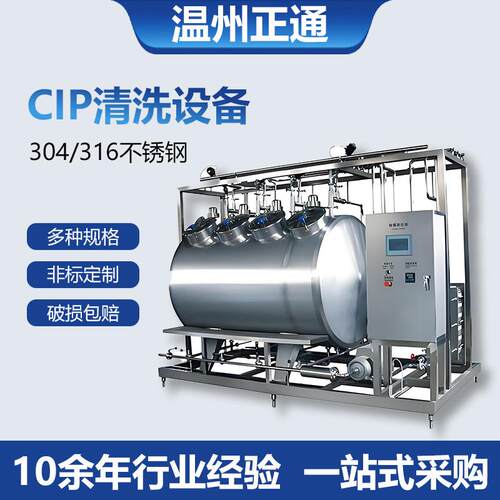 卫生级cip工作站清洗机自动清洗系统清洗设备cip罐食品管道清洗