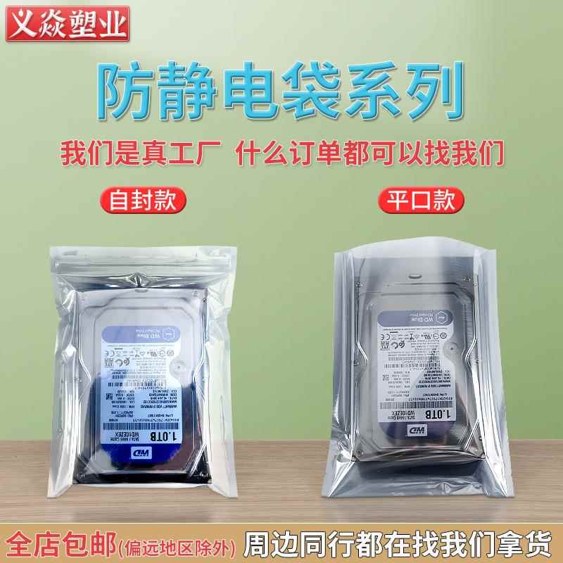定制15丝防静电自封袋主板平口袋配件静电袋显卡密封袋硬盘封口袋
