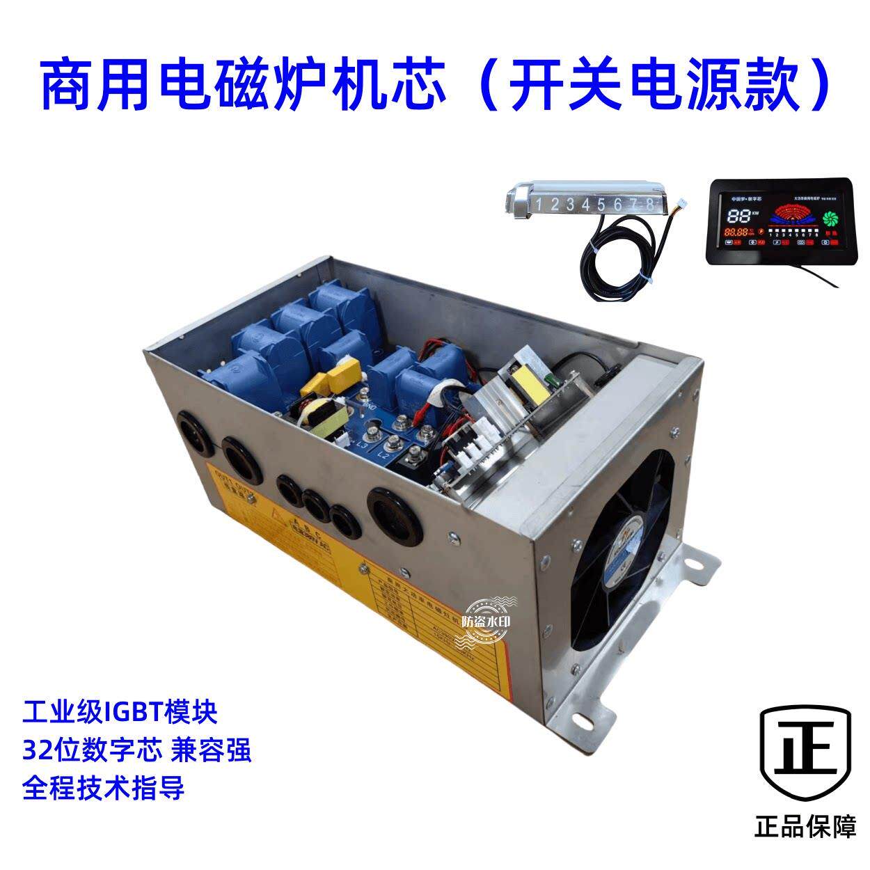 商用电磁炉机芯 8kw12kw15kw20kw简易款机芯 方便维修 包指导