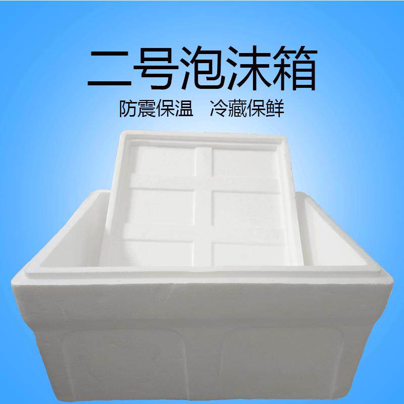 【3个起发】2号泡沫箱厚大号蔬菜保温箱种菜泡沫箱保鲜冷藏箱