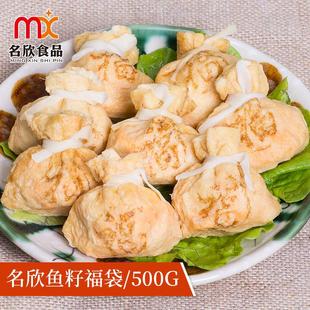 【】鱼籽虾仁福袋500g 手工飞鱼籽丸子关东煮 豆捞火锅食材