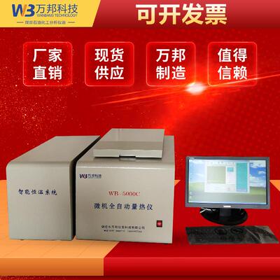 ZDHW微机全自动量热仪全自动量热仪热量仪热值机油品热值仪大卡机