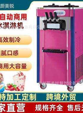 商用软冰激凌机立式冰淇淋机全自动大产量不锈钢雪糕机圣代甜筒机