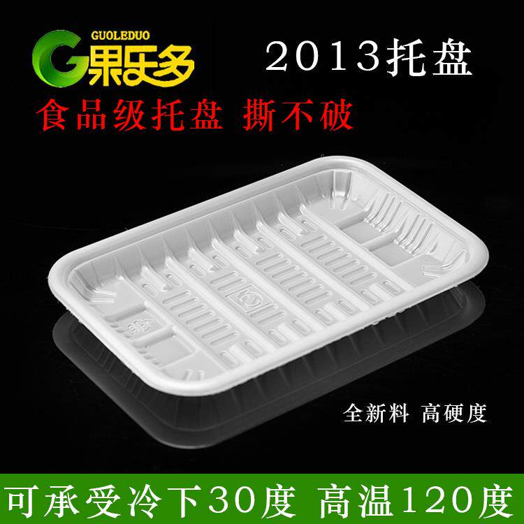 2013一次性塑料托盘超市生鲜托盘牛排海鲜耐高温抗冷冻食品级包装