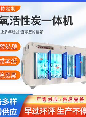 光氧活性炭一体机供应光氧净化器光氧活性炭一体机等离子除臭设备
