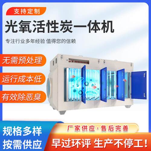 光氧活性炭一体机供应光氧净化器光氧活性炭一体机等离子除臭设备