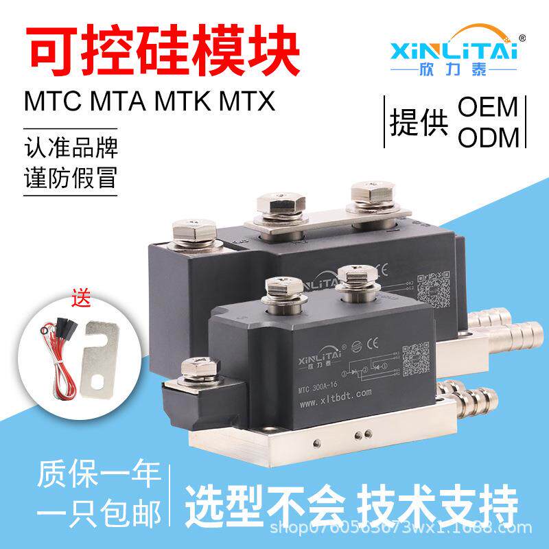欣力泰水冷可控硅晶闸管模块MTC300A/500A/800A1600V大功率调压器